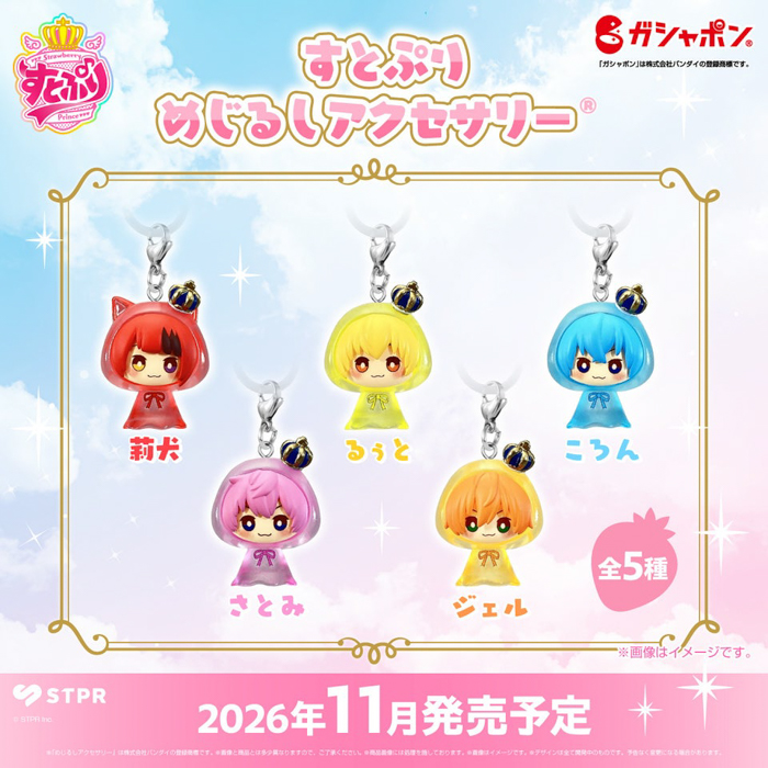 びっくらたまご つむまる すとぷり