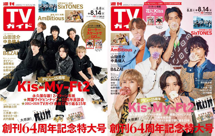 「週刊TVガイド2026年8月14日号」（東京ニュース通信社刊）表紙画像
