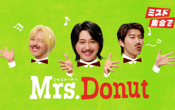 【ミスタードーナツ】新TVCM「Mrs. Donut」篇8月7日(金)から放映開始！