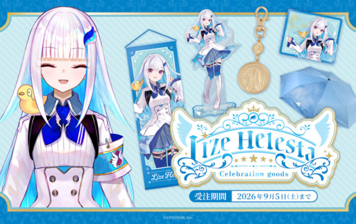 リゼ・ヘルエスタ、登録者100万人を記念して「Lize Helesta Celebration Goods」を本日より受注販売開始！
