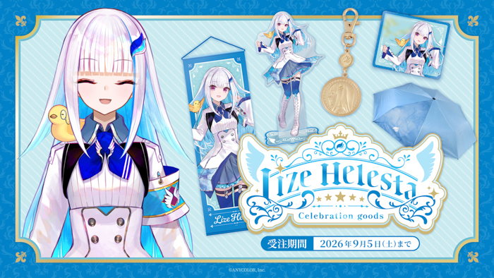 リゼ・ヘルエスタグッズ販売