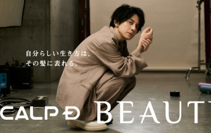 渋谷すばる、飾らないまま自分自身と向き合う「スカルプＤ ボーテ」新ビジュアル公開　渋谷さんの独特なネーミングセンスが話題！？
