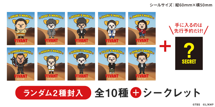 コアラのマーチ × TBS系日曜劇場『VIVANT』トレーディングステッカーシール
