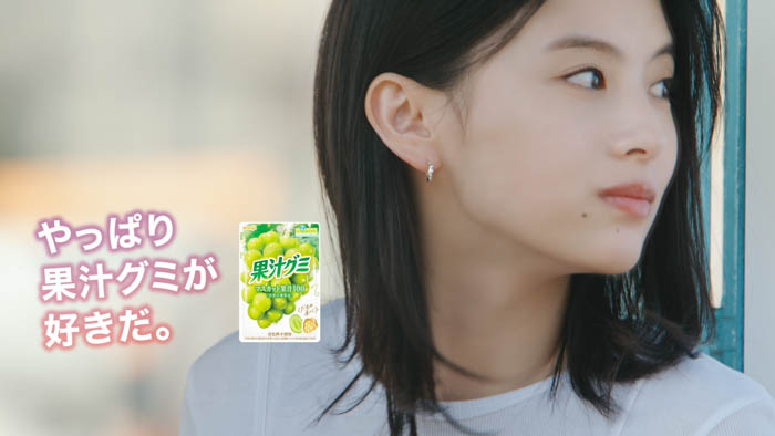 果汁グミ新CM「やっぱり果汁グミが好きだ。」