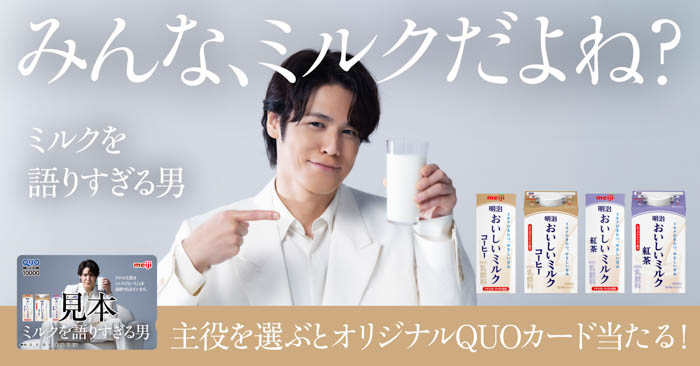 「明治おいしいミルクシリーズ」宮野真守v