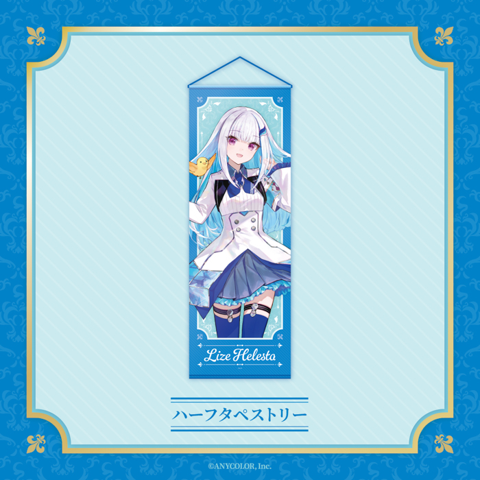 ハーフタペストリー