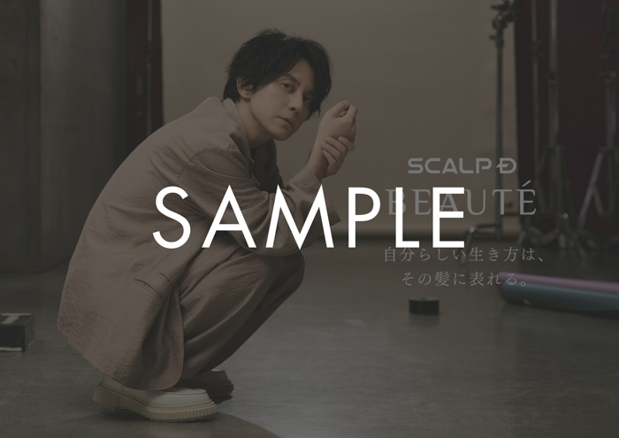 渋谷すばる × スカルプD ボーテビジュアルポスター