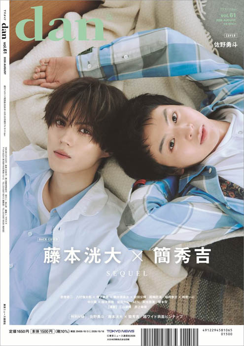 「TVガイドdan vol.61」裏表紙画像