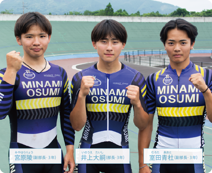 鹿児島県立南大隅高等学校 自転車競技部