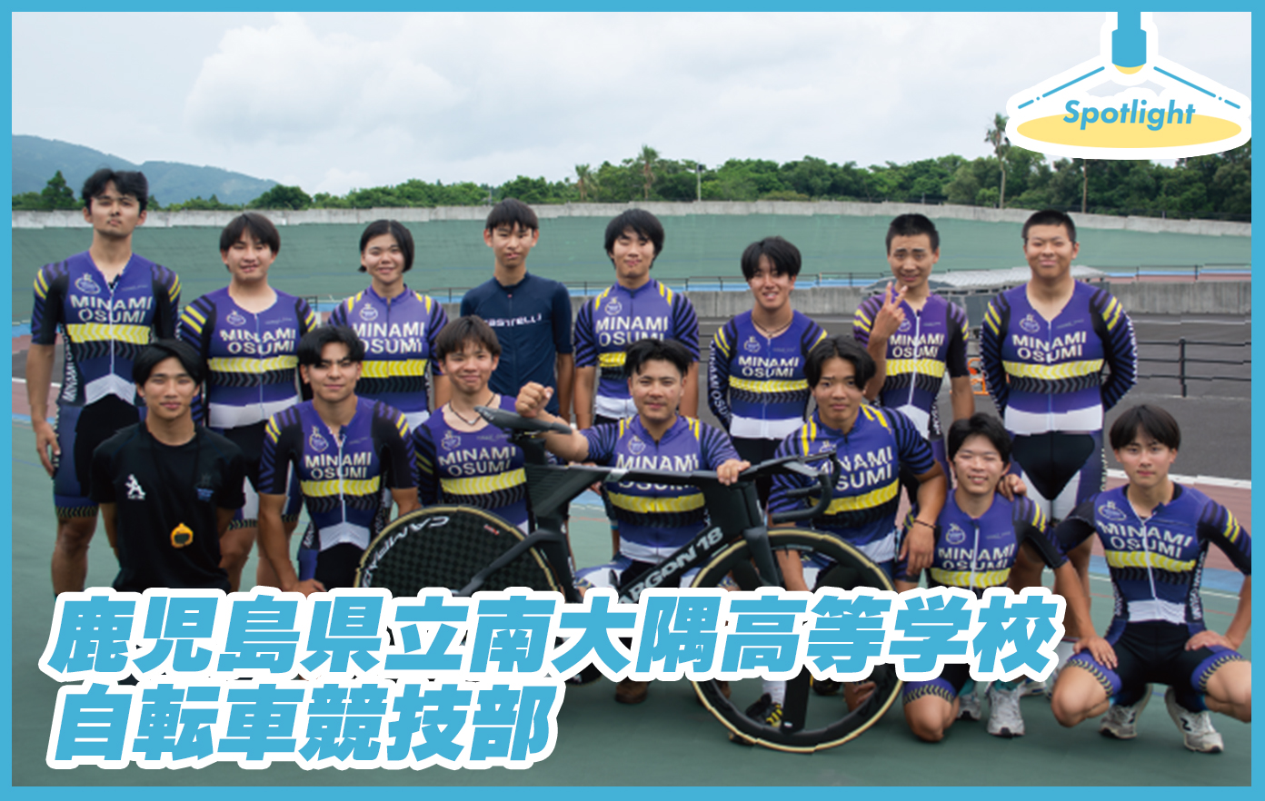 鹿児島県立南大隅高等学校 自転車競技部アイキャッチ