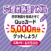 5月号【穴埋め熟語パズル】四字熟語を完成させて「QUOカード5,000円分」をゲットしよう！