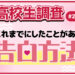 高校生がこれまでにしたことがある告白の方法は？ 恋人いる？いない？