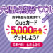 四字熟語を完成させて「QUOカード5,000円分」をゲットしよう！【2025年5月号 穴埋め熟語パズル】
