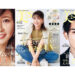 森高千里＆町田啓太が『美ST』2025年6月号表紙に登場！ 試してみたいと話題の豪華付録に注目！