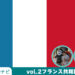 YTJP留学ナビ vol.2 フランス編！中世の面影が残る街並みや、歴史的な建築物が今もなお残っているフランスには日本にはある当たり前のものがない！？