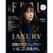 綾瀬はるか、5月29日発売の『FRaU JAXURY MOOK』のカバーを飾る！ ここだけの特別動画も公開！