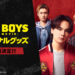 豆原一成（JO1）、池﨑理人（INI）、山中柔太朗、井上想良が出演する映画『BADBOYS -THE MOVIE-』オリジナルグッズ発売決定！