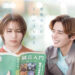 【主演】岩橋玄樹×相馬理による新日曜ドラマ『恋愛ルビの正しいふりかた』7月13日（日）25時05分TOKYO MXで放送開始！