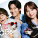 『初恋 DOGs』の実写ドラマが、本日7月1日より放送開始！