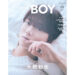 なにわ男子・大橋和也が表紙、『andBOY』vol.4は7月7日（月）発売！