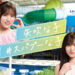 矢吹奈子がイメージキャラクターに就任！スパプー新TVCM