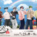 「シクフォニ」×「富士急ハイランド」コラボイベントを7月25日（金）から開催！