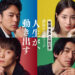 映画「宝島」公開記念 講談社文庫フェア「人生が、動き出す」開催！妻夫木聡、広瀬すず、窪田正孝、永山瑛太が帯に登場！サイン入りポスタープレゼントも！