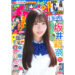 日向坂46 五期生の坂井新奈が、7月31日（木）発売「週刊少年チャンピオン」35号の表紙＆巻頭グラビアに登場！