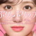 矢吹奈子がDHCの新WEB CMに出演！