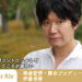 【インタビュー】映画監督・舞台プロデューサー 伊藤秀隆「 映像は全部コントロールして 作り込めるところが面白い」
