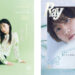 橋本環奈（通常盤）、京本大我（特別版）が『Ray』の表紙に登場！