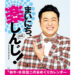 『和牛・水田信二の日めくりカレンダー まいにち、楽（たの）しんじ！』、2022年9月1日（木）発売！　