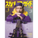 堂本剛がスカパー！TVガイドプレミアム4月号の表紙を飾る！