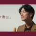 佐藤健がハーゲンダッツの新TVCMに出演！「音まで贅沢」篇 6月6日（火）放映開始！